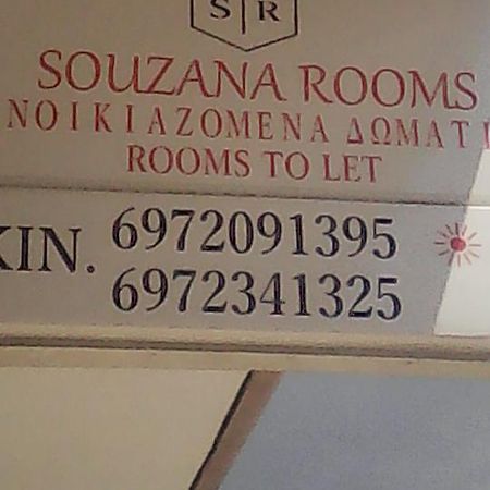 Souzana Rooms Nea Plagia Extérieur photo